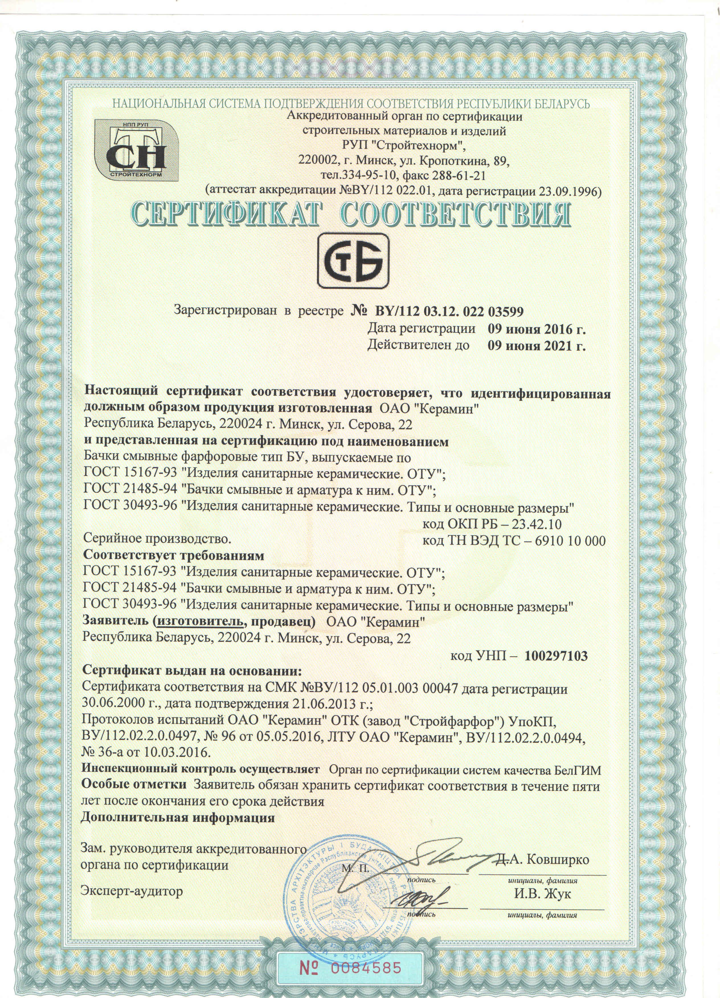 Сертификат №3